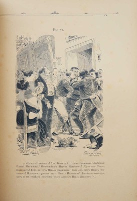 Агин А.А. Сто четыре рисунка к поэме Н.В. Гоголя «Мертвые души». СПб., 1893.